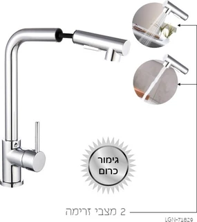 ברז מטבח מגיע עם פיה מסתובבת ונשלפת צבע ניקל מבריק דגם 72531M