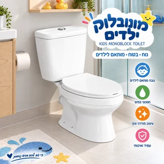 סט מונבלוק חרס לילדים נמוך מעוגל לבן מבריק שטיפה היקפית כולל מושב טריקה שקטה ומנגנון הדחה דגם 66965