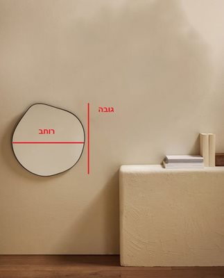 מראה מרחפת לתליה בצורה אמורפית לתליה ללא מסגרת רוחב 45 ס"מ גובה 40 ס"מ דגם M-12