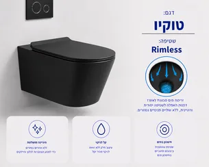 אסלה תלויה מעוגלת אורך 48 ס"מ שחור מט שטיפת רימליס כוללת מושב קשיח טריקה שקטה נשלף דגם טוקיו