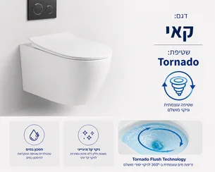 אסלה תלויה מעוגלת אורך 53.5 ס"מ צבע לבן מבריק עם שטיפת טורנדו ומושב קשיח טריקה שקטה ונשלף דגם קאי