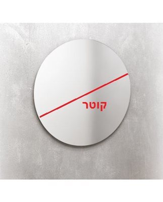 מראה מרחפת לתליה עגולה ללא מסגרת מגיעה בקוטר 60 ס"מ דגם 88012C