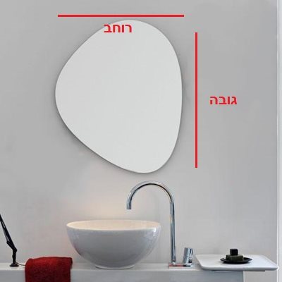 מראה מרחפת לתליה בצורה אמורפית לתליה ללא מסגרת רוחב 50 ס"מ גובה 60 ס"מ דגם M-7