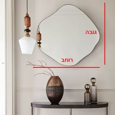מראה מרחפת לתליה בצורה אמורפית לתליה ללא מסגרת רוחב 65 ס"מ גובה 68 ס"מ דגם M-1